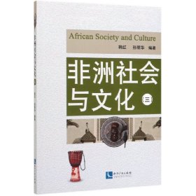 非洲社会与文化(3) 知识产权 97875130661 编者:韩红//孙丽华|责编:国晓健