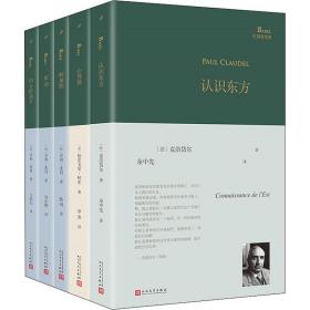 巴别塔诗典系列(全5册) 诗歌 ()亨利·米肖,(美)格雷戈里·柯索,()克洛岱尔