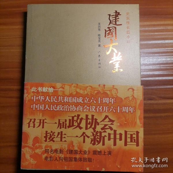 建国大业a21-5
