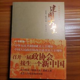 建国大业a21-5