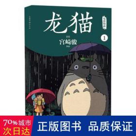 龙猫电影漫画.全四册
