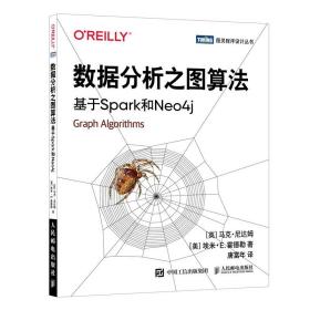 数据分析之图算法基于Spark和Neo4j