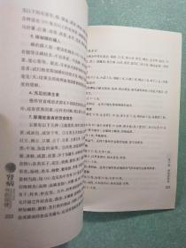 实用中医保健丛书：肾病中医保健