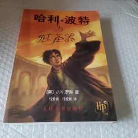 哈利·波特与死亡圣器