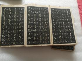 安东诚文信书局草诀歌（缺不缺页，我不清楚，每一页都拍图上传了。不想买，又喜欢的朋友，可以自己去打印）