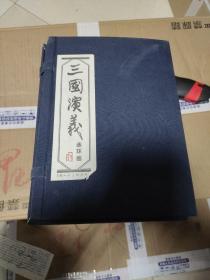 三国演义（连环画）