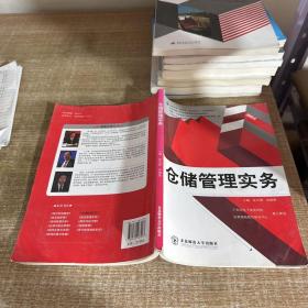 倉儲管理實務