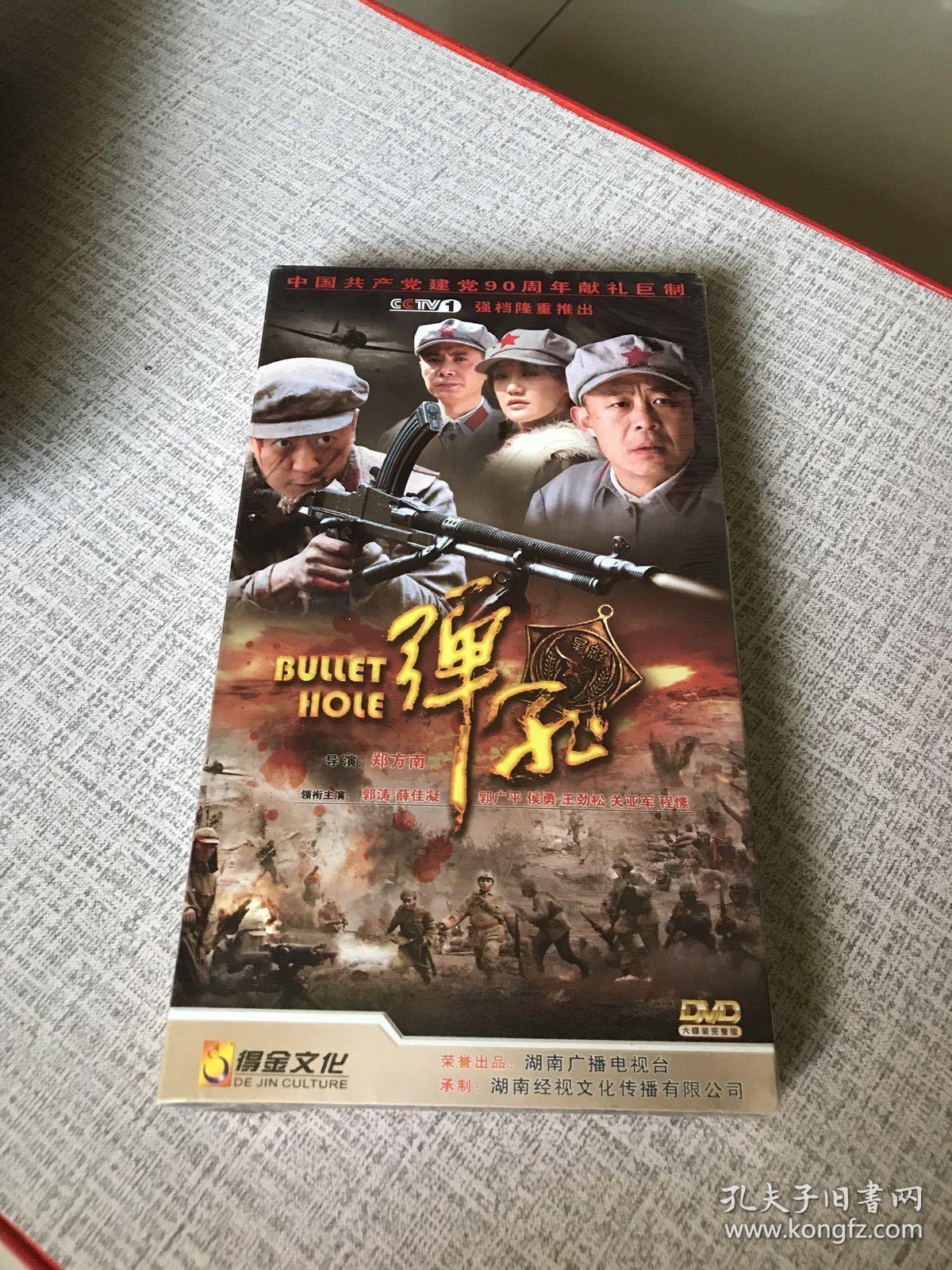 dvd 电视剧【弹孔】 6碟 郭涛薛佳凝