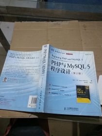 PHP与MySQL5程序设计 第2版