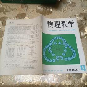 物理教学