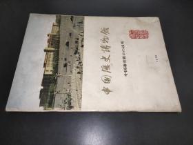中国历史博物馆 中国通史展示の说明 日文