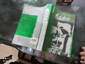蒙太奇论
