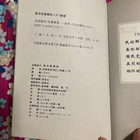 决战锦州-国共部队东北内战历史纪实资料