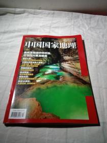 中國國家地理2022年7