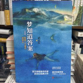 梦知道答案：和另一个自己谈谈心（升级版）