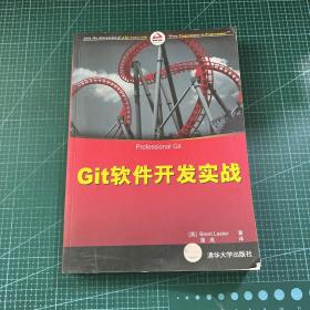 Git软件开发实战