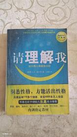请理解我：凯尔西人格类型分析