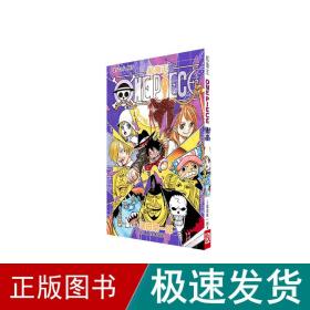 航海王 卷八十八 狮子 外国幽默漫画 尾田荣一郎 新华正版