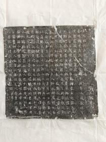 大唐故大理评事〈裴翦〉墓志拓片