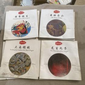 舜耕历山（中英对照）/中国古代传说黄帝诞生，龙生九子，大禹锁蛟