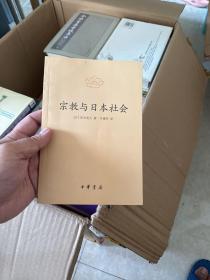 宗教与日本社会