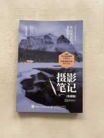 摄影笔记 实战篇 你应该会拍的68幅照片