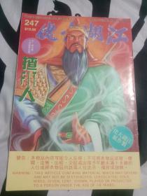 江湖大佬247