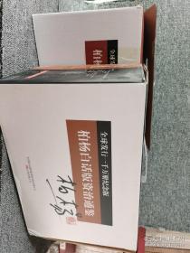 柏杨白话版资治通鉴