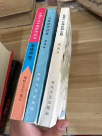 白樺樹皮燈罩 這是一片神奇的土地  等三冊，梁曉聲作者簽名本，合售，