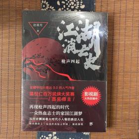 江湖消亡史：枪声四起
