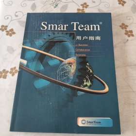 Smar Team用户指南