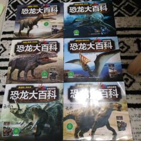 恐龍大百科 3D仿真注音版 6冊全