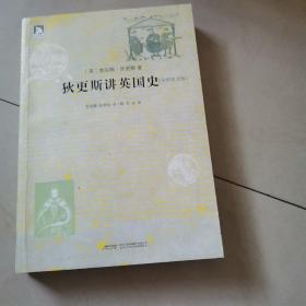 狄更斯讲英国史