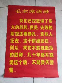 69年山东人民出版社毛主席语录宣传年画