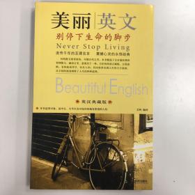 美丽英文