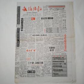 文摘周报 1999年10月4日 八版全（世纪盛会关注什么，国庆读“国”，天上有颗谈家桢星，东方第一宾馆“钓鱼台”，八百壮士魂归何处，加拿大华人女总督传奇，五十年生活时尚大变迁）