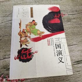 《三国演义》