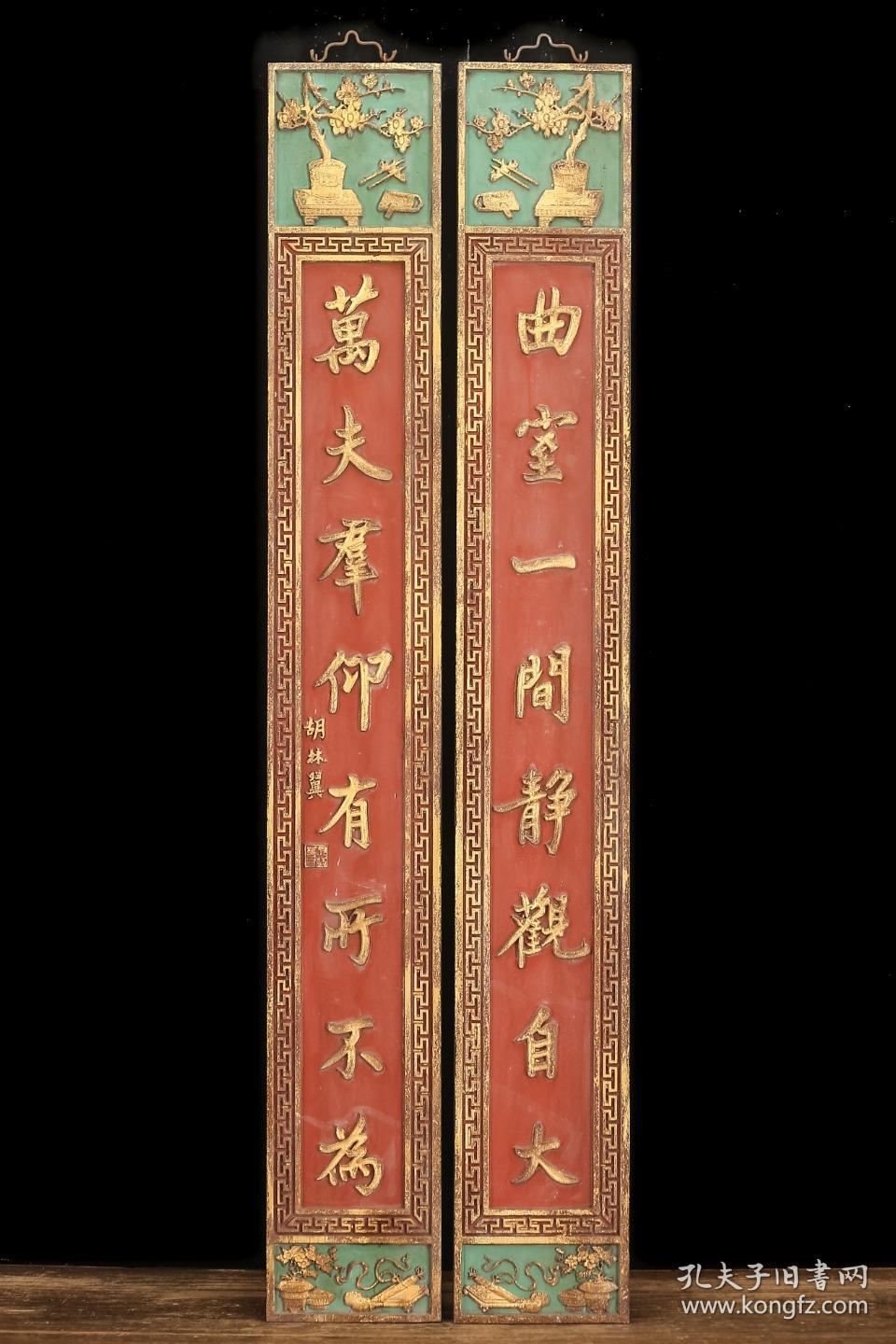 【珍藏级】【值得拥有】【珍品精拍】 【拍品】胡林翼款描金楹联