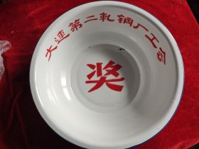 阳泉搪瓷厂