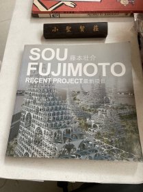 SOU FUJIMOTO RECENT PROJECT藤本壮介 最新项目