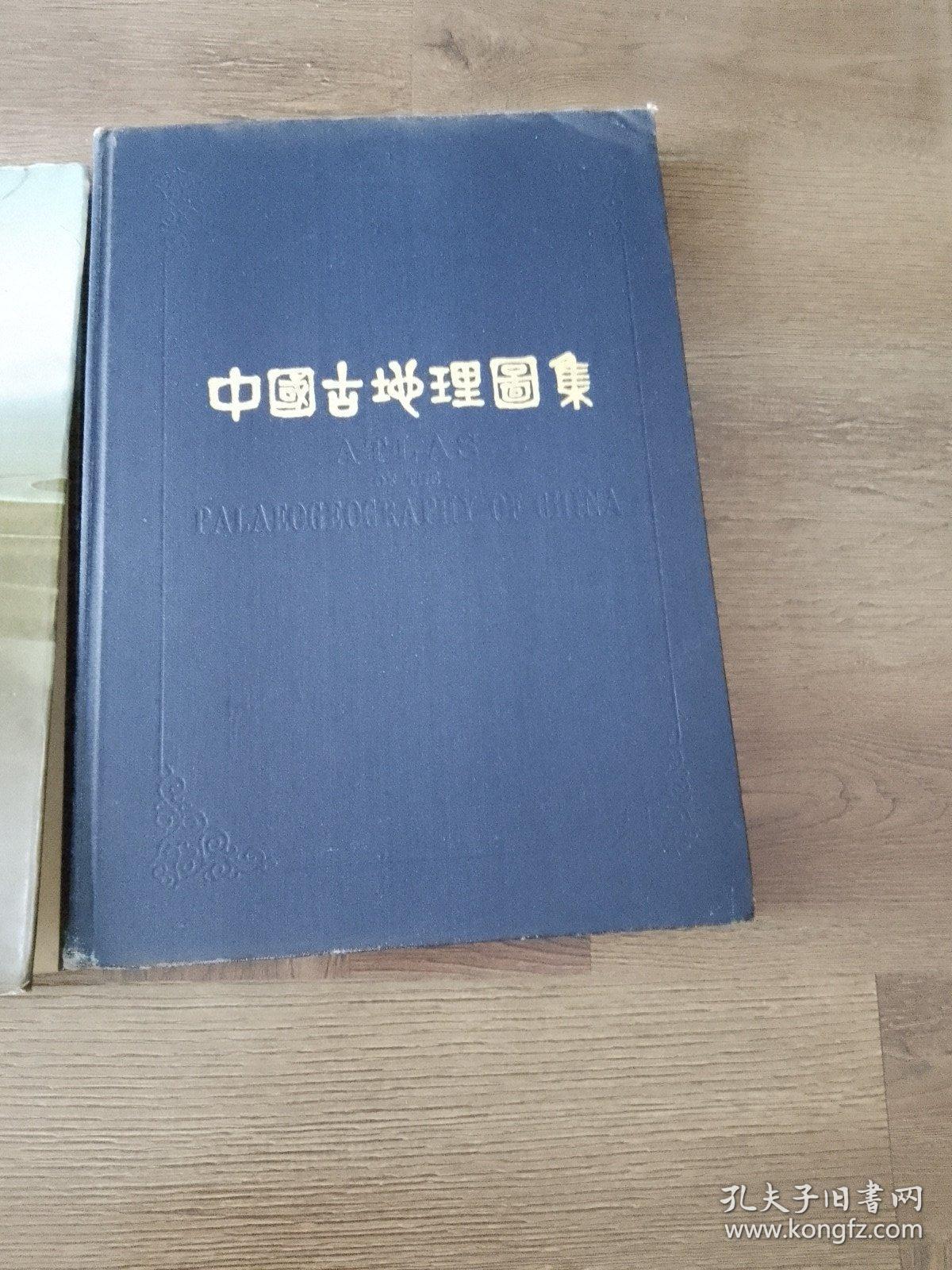 中国古地理图集