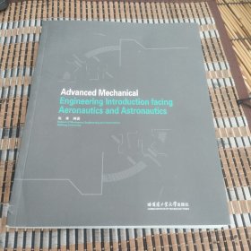 Advanced Mechanical Engineering Introduction facing Aeronautics and Astronautics（书脊有开裂）
