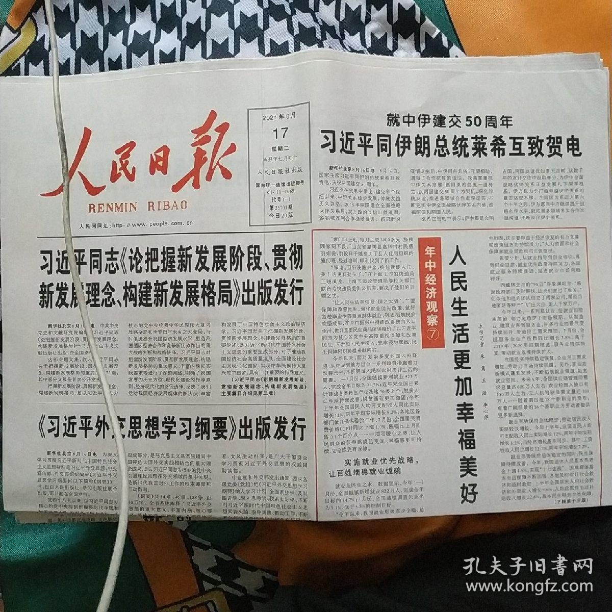 报纸>时政社会>时政新闻商品分类:店铺评价商品详情立即购买库存4件