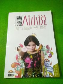 青瞳Ai小说2010/8