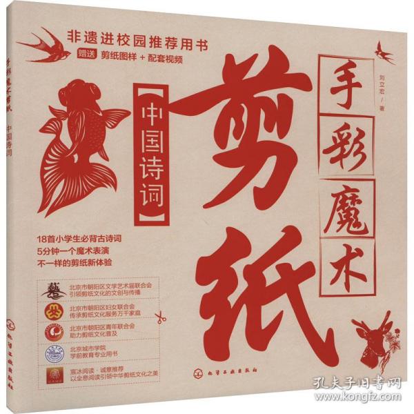手彩魔术剪纸：中国诗词