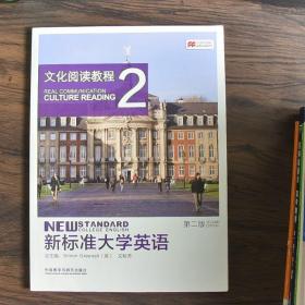 大学英语教材新标准大学英语文化阅读教程2第2版
