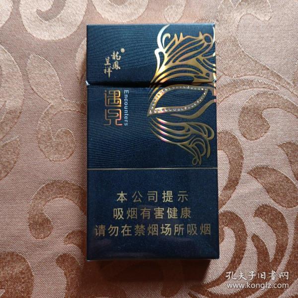 龙凤呈祥(遇见)烟盒
