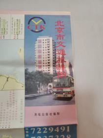 北京市交通旅游图1995年