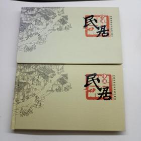 中国民居邮票全集珍藏册