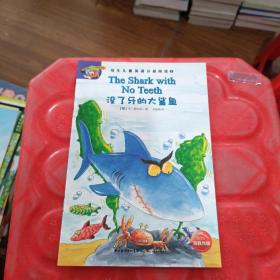 培生儿童英语分级阅读8
The Shark withNo Teeth
没了牙的大鲨鱼